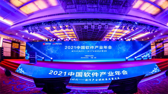 数字经济新时代，软件产业赋能高质量发展丨南天信息出席中国软件产业年会