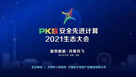 南天信息成为“麒麟应用生态联盟”首批成员，共筑网信产业发展新格局