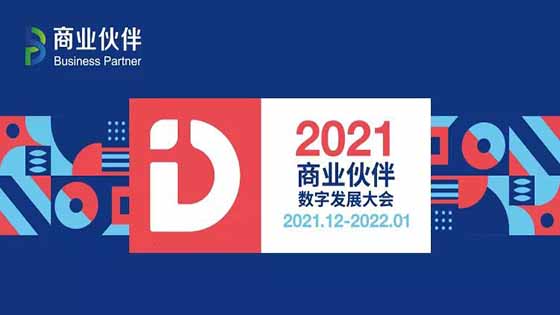 “数字生态年度大赏”出炉，南天信息荣获多项荣誉