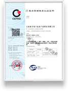 ISO 20000-1：2018 信息技术服务管理体系认证
