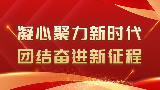 南天信息党员干部认真收听收看党的二十大开幕会盛况