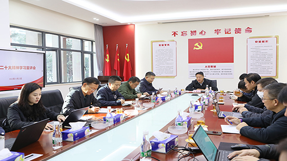 工投集团余蜀昆总裁到南天信息宣讲党的二十大精神