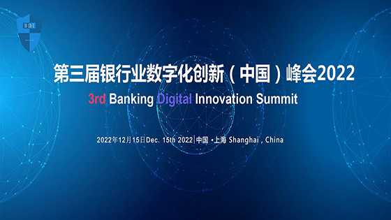 南天信息荣获 “华信奖” 银行业最佳数字化技术服务提供商