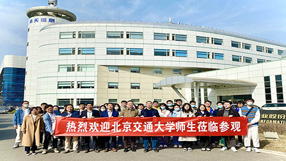 北京交通大学师生参加南天信息开放日活动