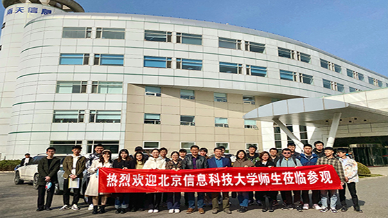 北京信息科技大学师生参加南天信息开放日活动