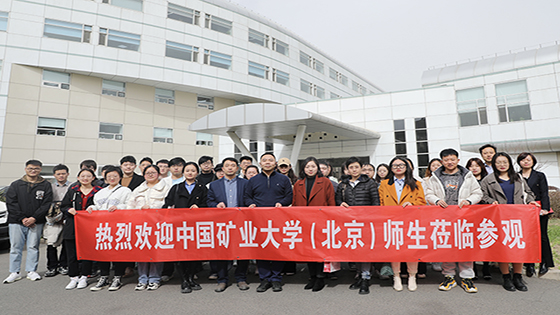 中国矿业大学（北京）师生参加南天信息开放日活动