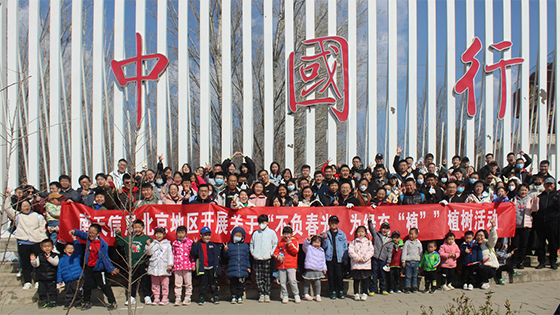不负春光、为绿充“植”——记南天信息北京地区植树活动