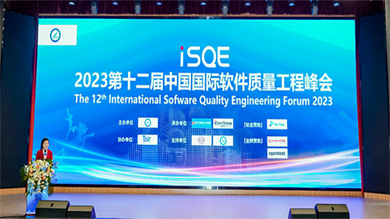 南天信息荣获第十二届中国国际软件质量工程峰会两大奖项