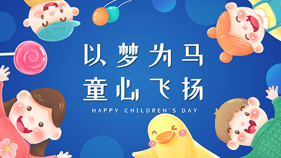 以梦为马 童心飞扬——祝每一位南天宝贝儿童节快乐