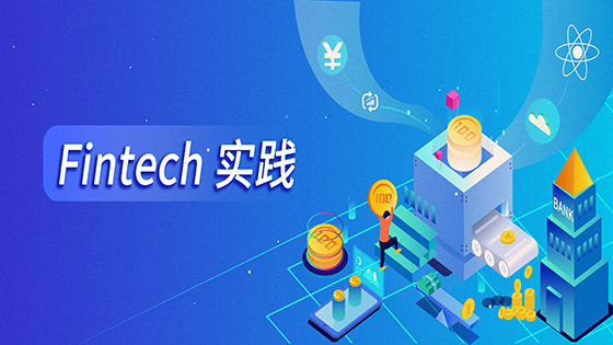 Fintech实践∣中小银行如何事半功倍打造金融生态圈？