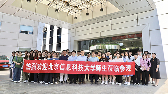 北京信息科技大学师生参加南天信息开放日活动