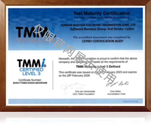 TMMi测试成熟度模型集成（三级）