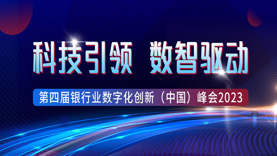 南天信息蝉联“华信奖”银行业最佳数字化技术服务提供商