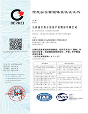 ISO27001：2013信息安全管理体系认证