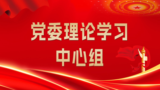 加快发展新质生产力 扎实推进高质量发展 ——南天信息党委理论学习中心组深入学习习近平总书记关于新质生产力的重要论述