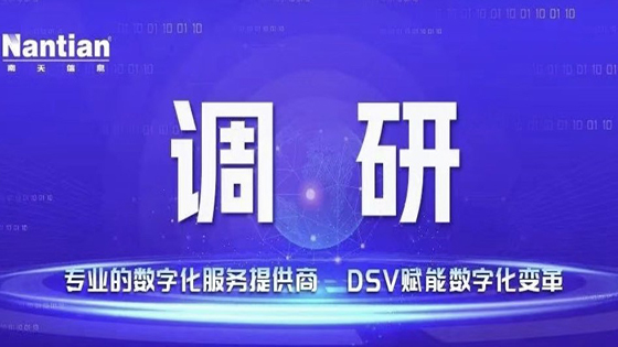 工投集团纪委书记刘云一行到南天信息调研