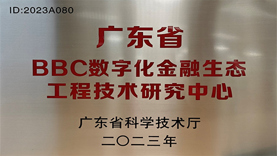 匠心专研 权威认定｜南天信息喜获“广东省工程技术研究中心”认定