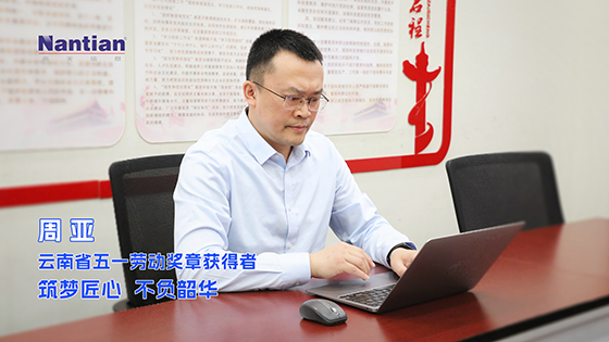 致敬劳动者|周亚：筑梦匠心 不负韶华
