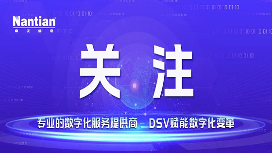 南天信息党委（扩大）会传达学习集团“十五五”战略研讨会暨大企业挑大梁工作会议精神