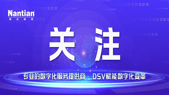云南日报 | 南天信息：筑牢信创安全基座 赋能产业数智化升级
