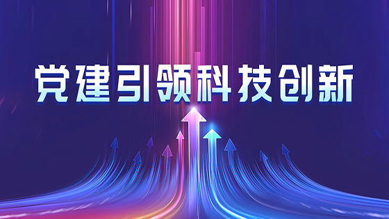南天信息党建品牌案例获评“国企品牌卓著工程”创新成果
