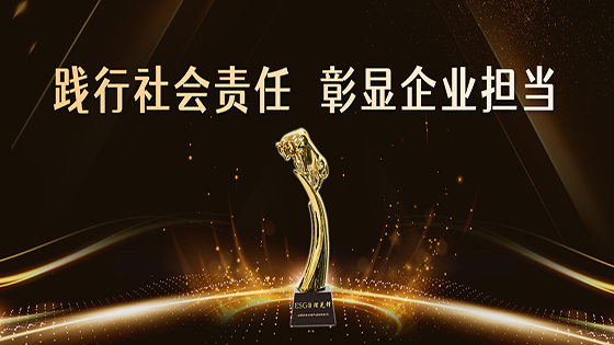 南天信息荣获2025“责任鲸牛奖•ESG治理先锋”